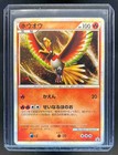 Ho-oh [CoroCoro] 