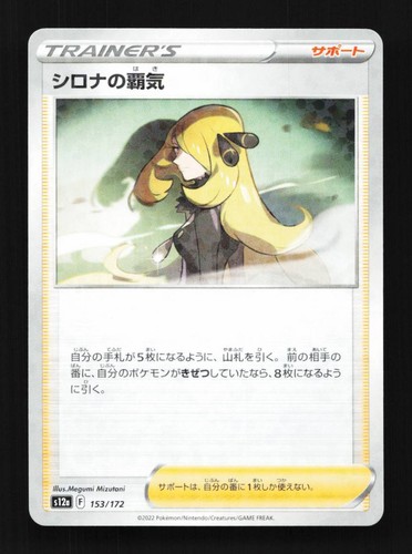 Cynthia's Ambition