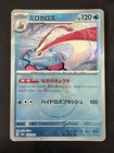 Milotic