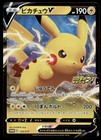 Pikachu V 
