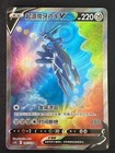 Origin Forme Dialga V
