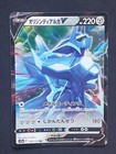 Origin Forme Dialga V