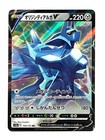 Origin Forme Dialga V