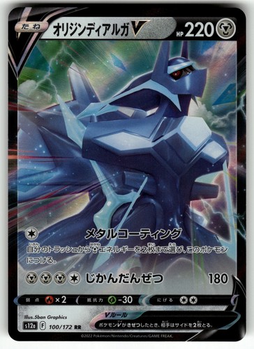 Origin Forme Dialga V