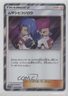 Jessie & James