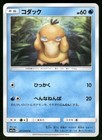 Psyduck