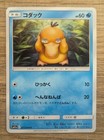 Psyduck