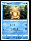 Psyduck