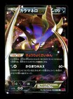 Malamar EX