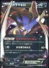 Malamar EX