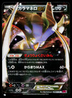Malamar EX
