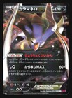 Malamar EX