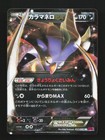 Malamar EX