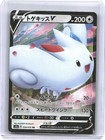 Togekiss V