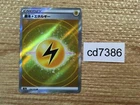 Speed Lightning Energy