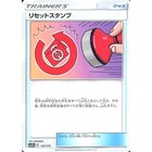 Reset Stamp