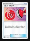 Reset Stamp