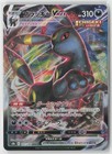 Umbreon VMAX