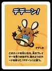 Dedenne