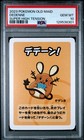 Dedenne