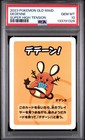 Dedenne
