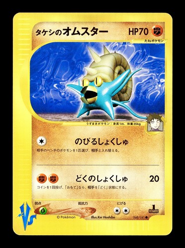 Brock's Omastar