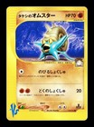 Brock's Omastar