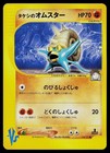 Brock's Omastar
