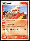 Blaziken V