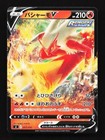 Blaziken V
