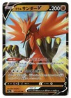 Galarian Zapdos V