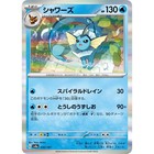 Vaporeon Ex