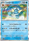 Vaporeon Ex