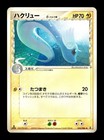 Dragonair