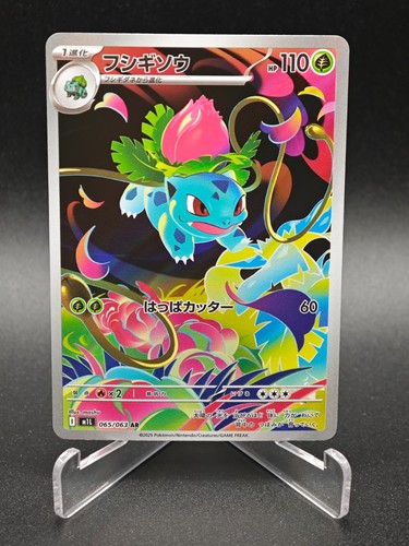 Ivysaur