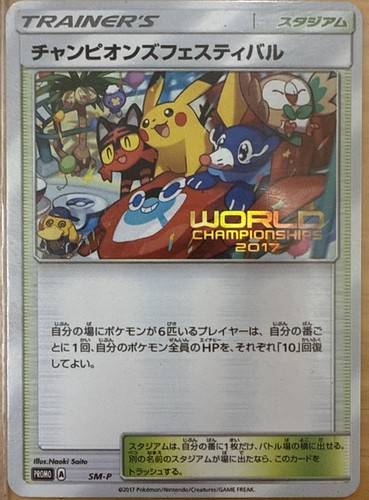Champion's Festival [World Champions 2017] 