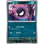 Gastly