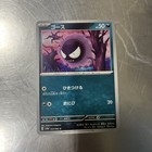 Gastly
