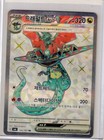 Dragapult ex