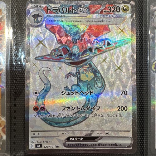 Dragapult ex
