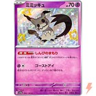 Mimikyu