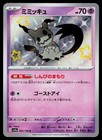 Mimikyu