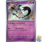Mimikyu