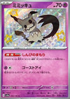 Mimikyu