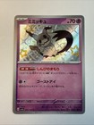 Mimikyu