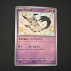 Mimikyu