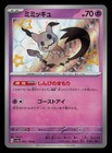 Mimikyu