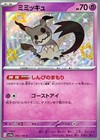 Mimikyu