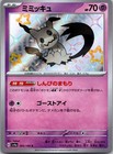 Mimikyu