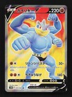 Machamp V